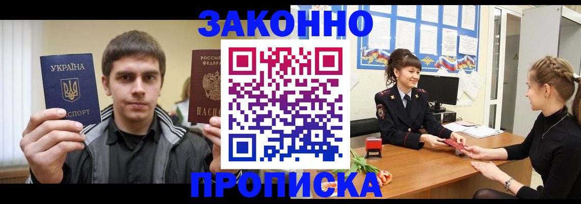 прописка регистрация в Похвистнево