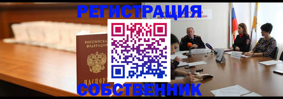временная регистрация купить в Похвистнево