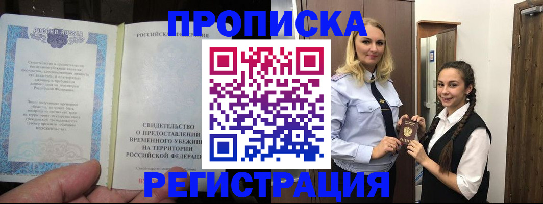 временная регистрация для школы в Похвистнево