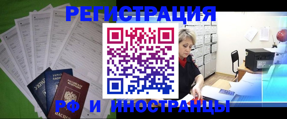 миграционный учет в Похвистнево