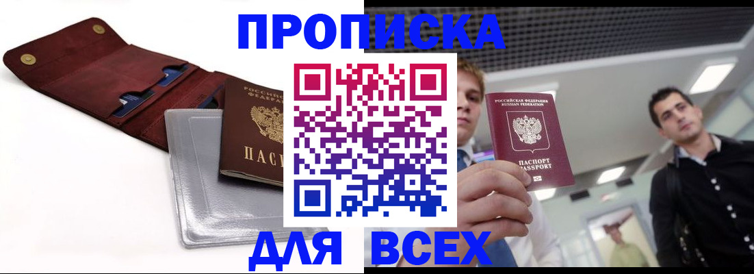 прописка паспорт в Похвистнево